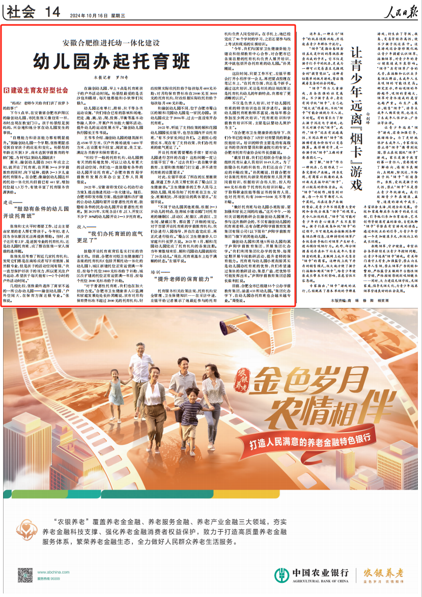 央媒看廬陽(yáng)！廬陽(yáng)這件“暖”事上了《人民日?qǐng)?bào)》