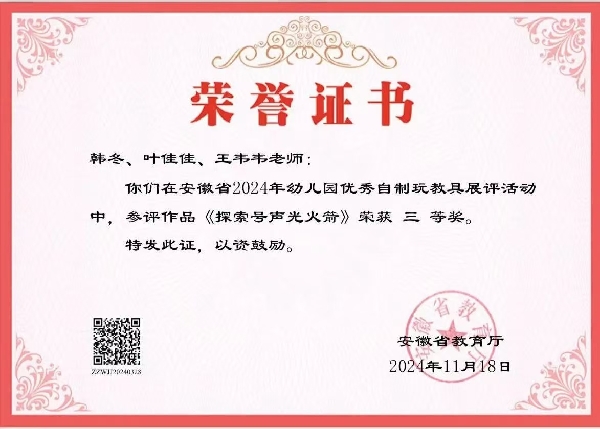 贊！廬陽(yáng)教育發(fā)展集團(tuán)榮獲省級(jí)榮譽(yù)！